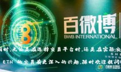 交易 Tokenim 以获取 ETH 的过